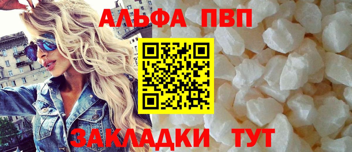 А ПВП Соль  A PVP  Оренбург  A-PVP VHQ  Вход с VPN 