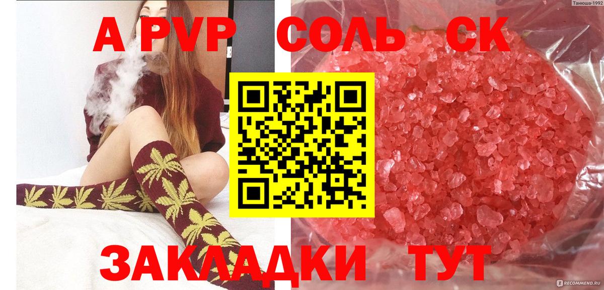 A-PVP Соль Оренбург
