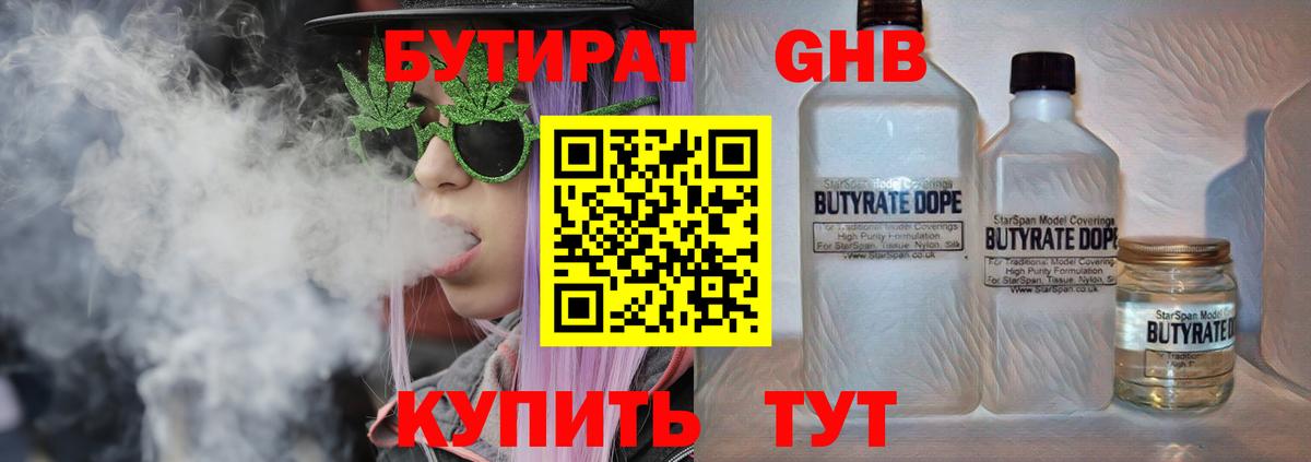 БУТИРАТ 1.4BDO Оренбург