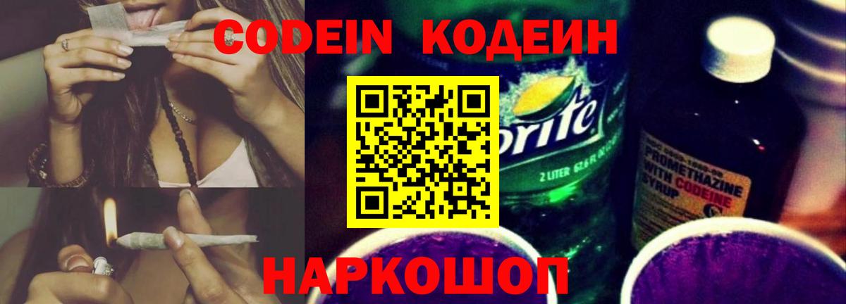 Codein Purple Drank  Вход с VPN  Оренбург 