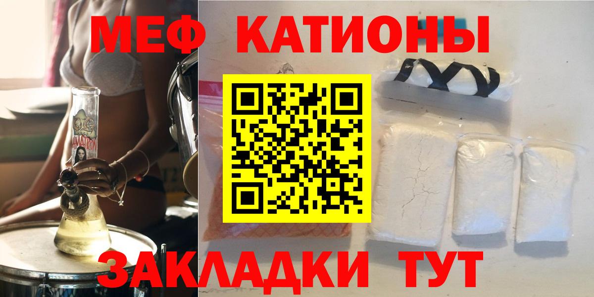 МЕФ мука  МЯУ-МЯУ 4 MMC  МЕФ  Оренбург  Вход с VPN 